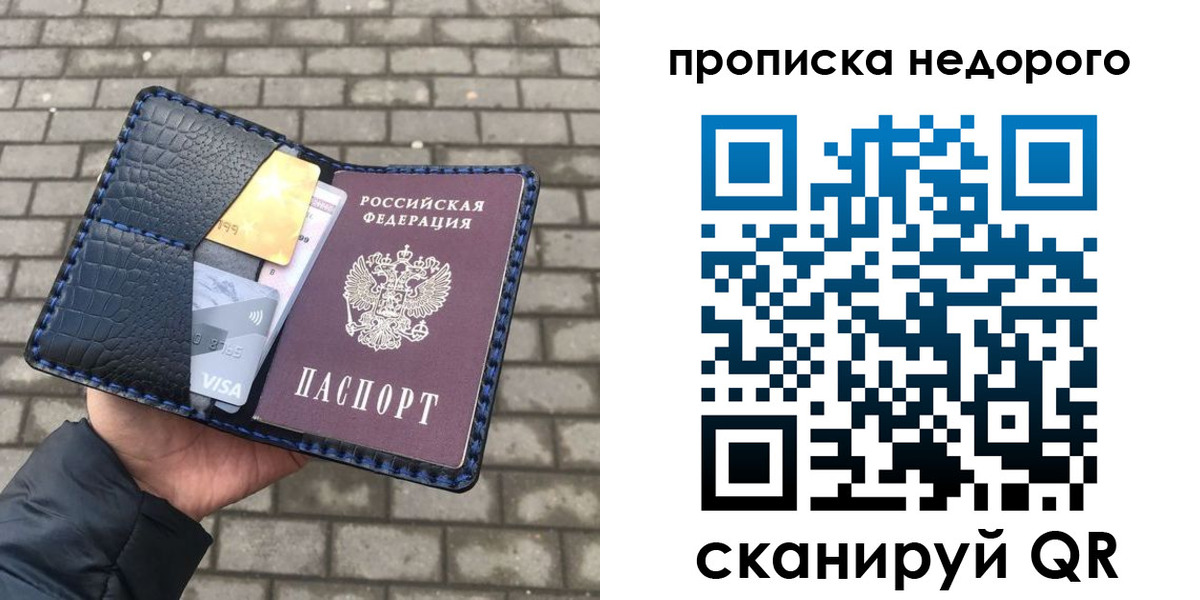 прописка 2025 в Борисоглебске