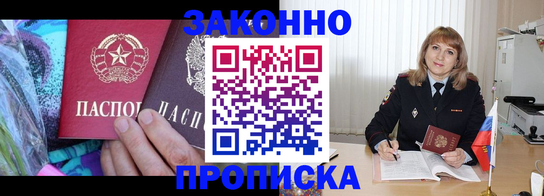 прописка регистрация в Борисоглебске