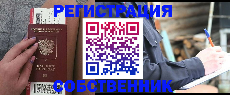 прописка в квартире в Борисоглебске