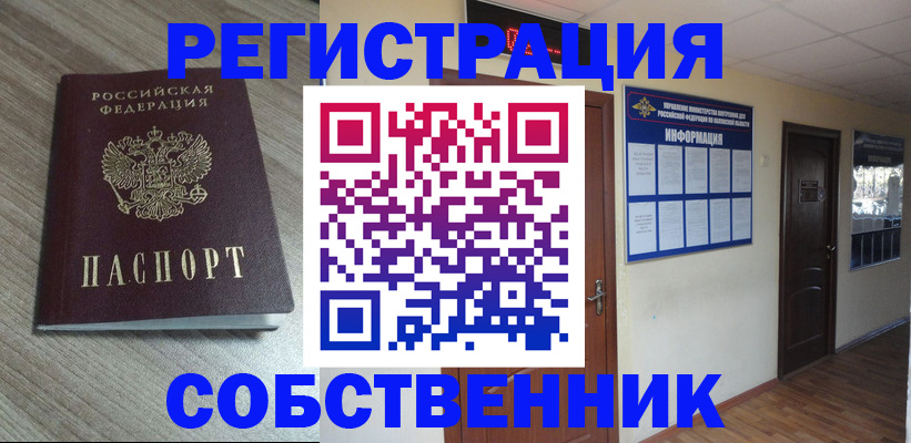 прописка в квартире в Борисоглебске