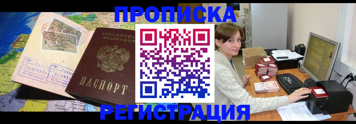 прописка для кредита в Борисоглебске