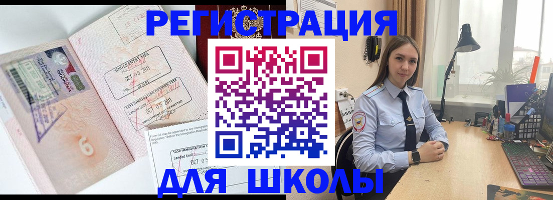 прописка для школы в Борисоглебске