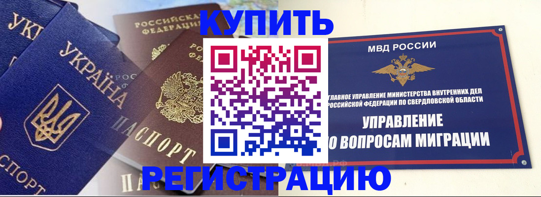 прописка для работы в Борисоглебске