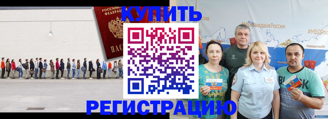 прописка законно в Борисоглебске